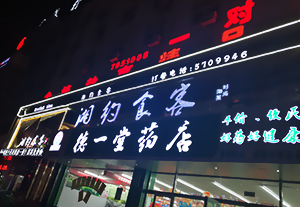 門(mén)頭廣告招牌